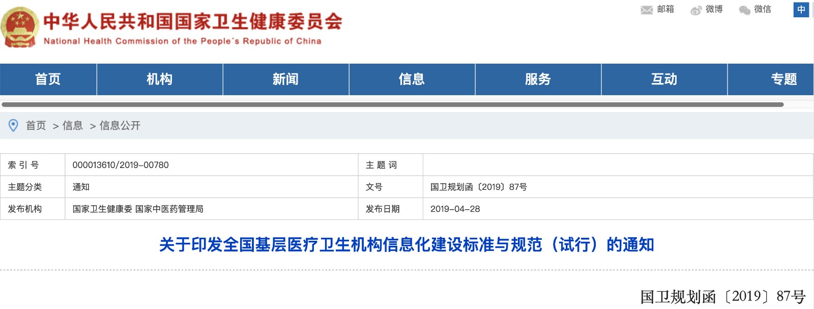 國家發(fā)文！明確基層醫(yī)院信息化建設(shè)基本內(nèi)容和要求